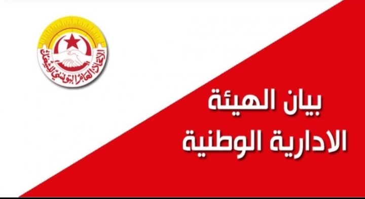 بيان الهيئة الإدارية.. بين "الواقعية السياسية" و"النفس النضالي" 