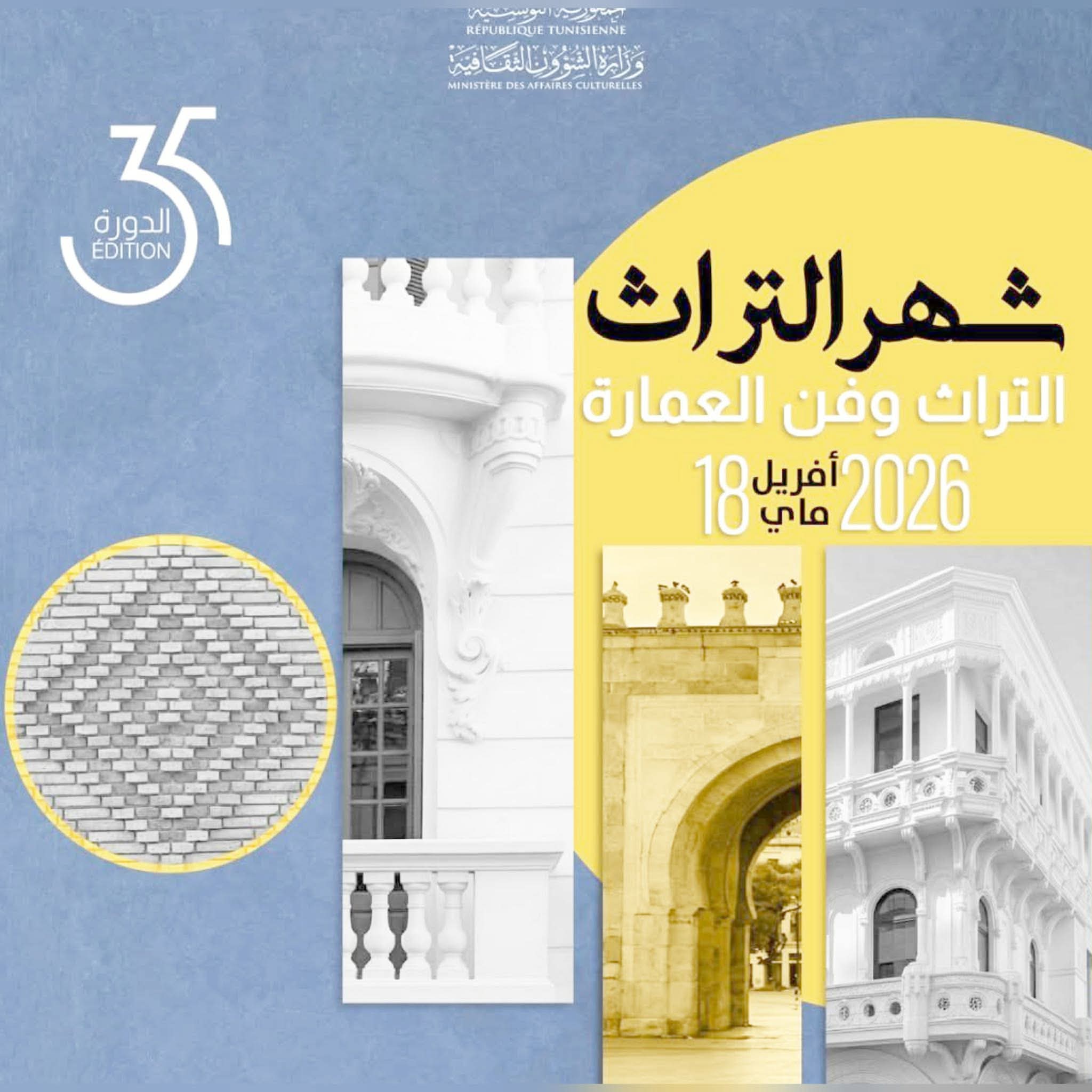 دورة تهتم بـ «فنون العمارة»..     انطلاق شهر التراث.. وخارطة وطنية من التظاهرات تحتفي بمخزوننا المعماري الوطني