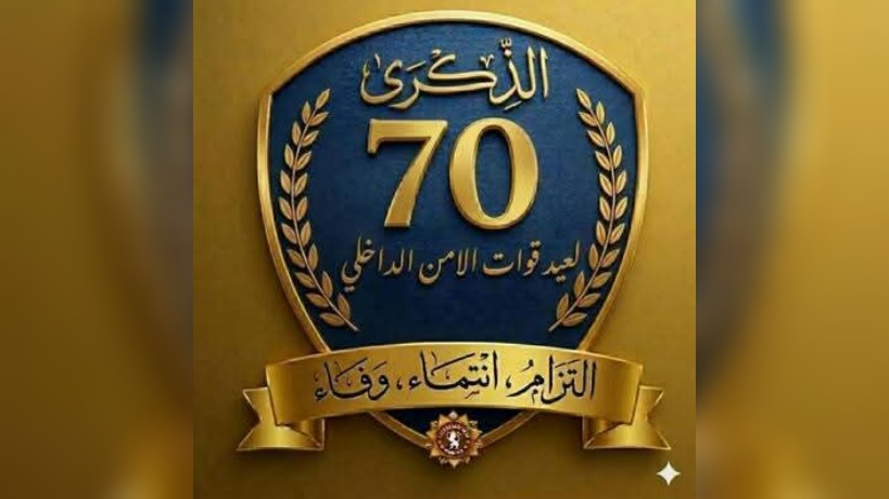 تحت شعار "التزام، انتماء ووفاء".. تونس تحيي الذكرى 70 لعيد قوات الأمن الداخلي