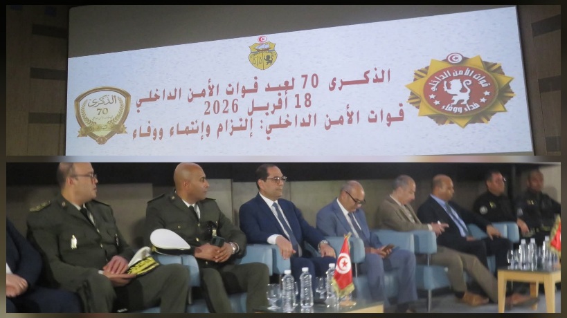 ولاية تونس تحيي الذكرى 70 لعيد قوات الأمن الداخلي