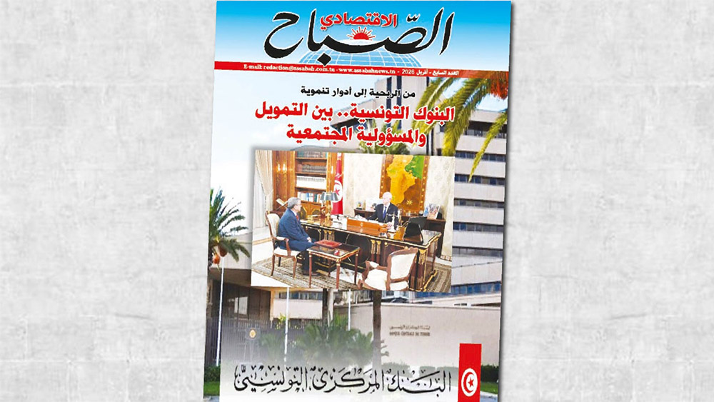 🔴العدد السابع من "المجلة الاقتصادية" لجريدة الصباح