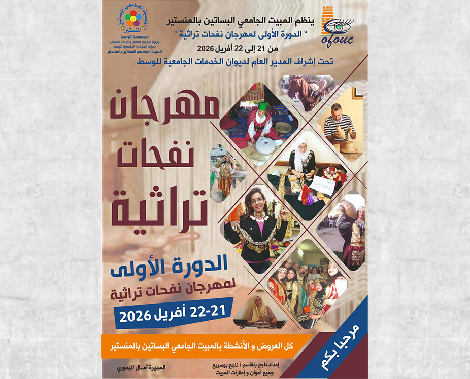 🔴المنستير.. الدورة الأولى لمهرجان نفحات تراثية