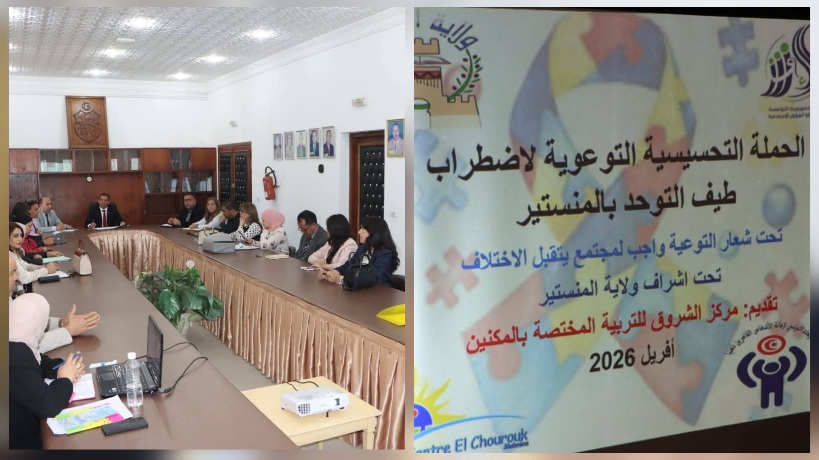 بمشاركة ولايات المنستير وسوسة والمهدية.. إستعدادات  لتنظيم يوم  تحسيسي حول اضطراب طيف التوحد 