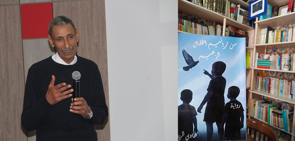 "من ترانيم أطفال الزعيم" للهادي الرياحي.. رواية "نبش الماضي"