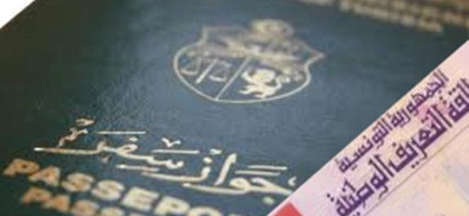 إقرار خدمة قبول مطالب استخراج وتجديد بطاقات التعريف الوطنية لأول مرة بسفارة تونس بلندن 