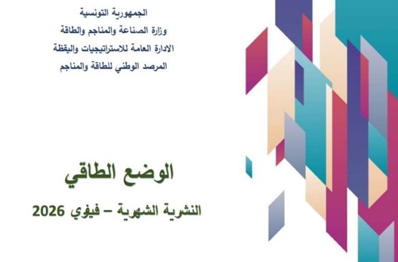 ارتفاع إنتاج الكهرباء في تونس بنسبة 8 بالمائة إلى موفى فيفري 2026