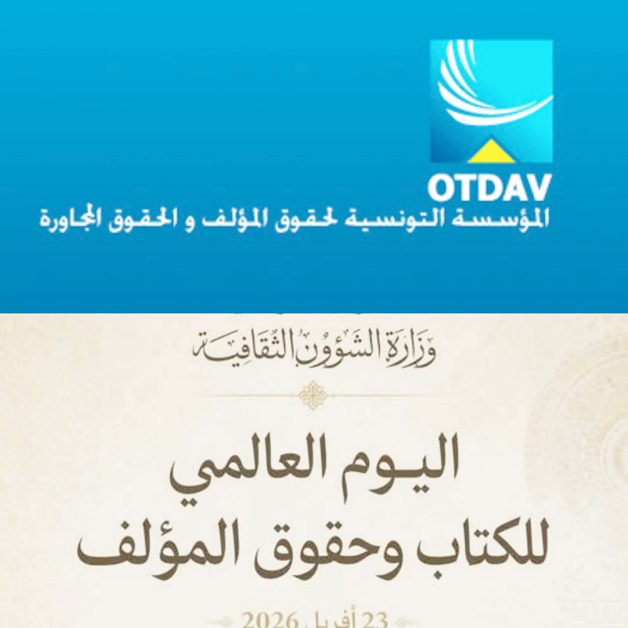 في اليوم العالمي للكتاب وحقوق المؤلف..     تونس تدعم صناعة الكلمة.. الجانب التشريعي ينصف المؤلف و«قرصنة» الكتاب أبرز التحديات