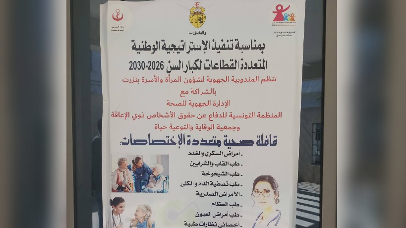 بنزرت.. انتفاع أكثر من 300 شخص بخدمات قافلة صحية في جومين