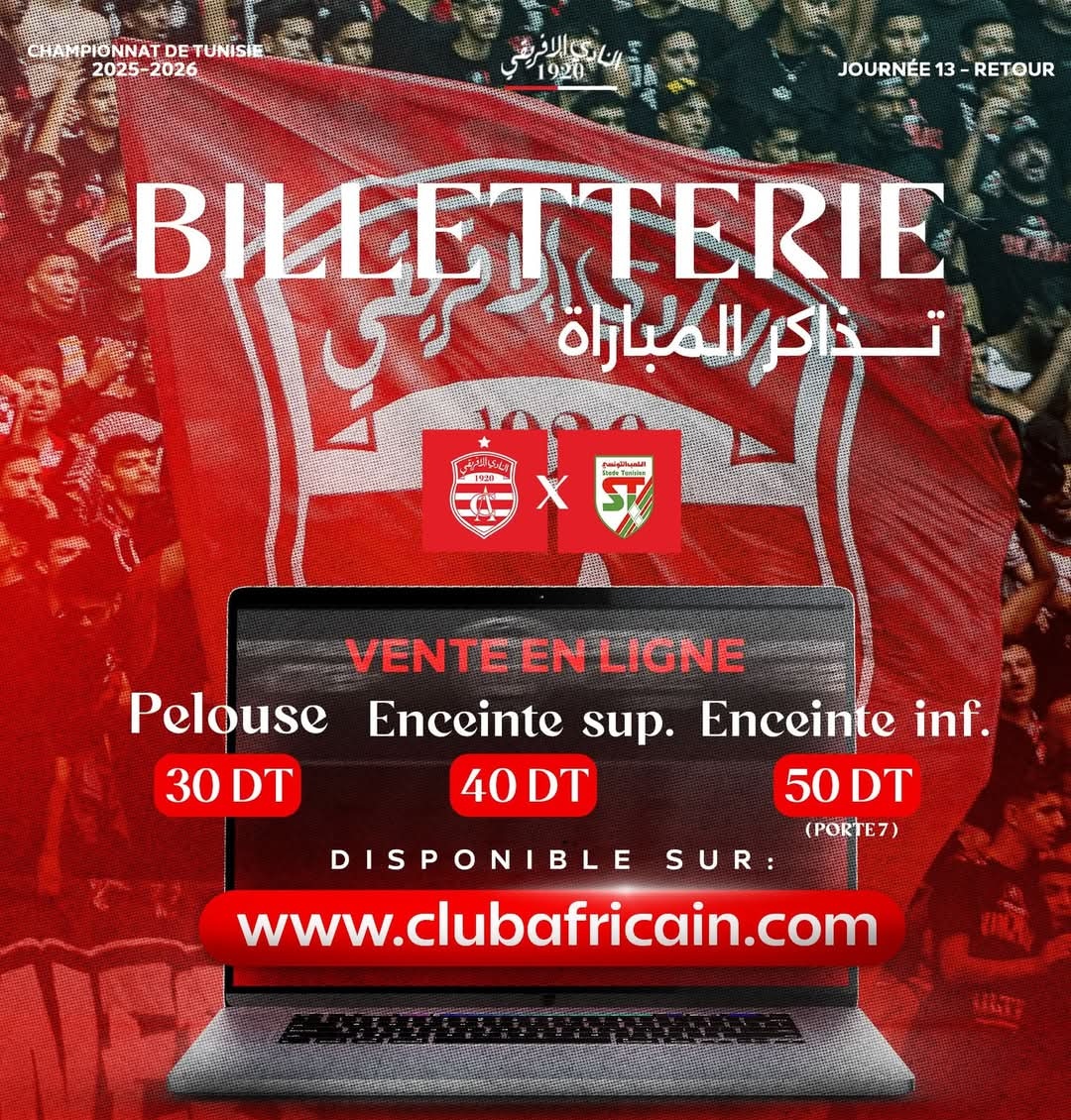 النادي الإفريقي.. بيع تذاكر مباراة الملعب التونسي على الموقع الرسمي 