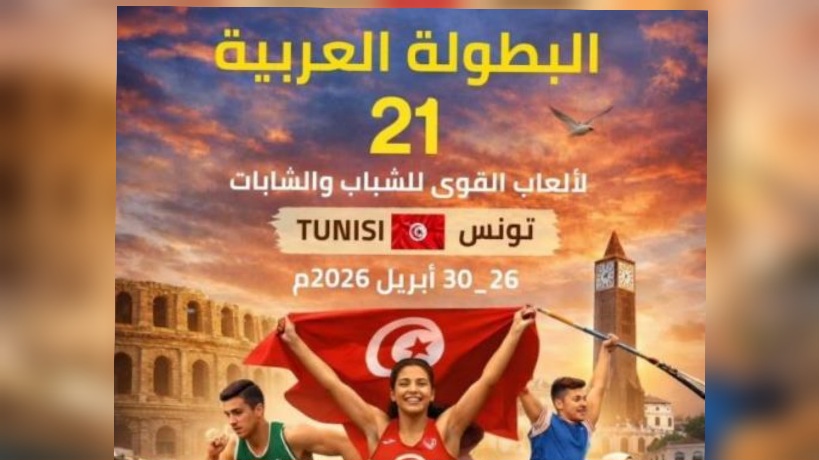 البطولة العربية لألعاب القوى للشباب والشابات (اليوم الثاني).. تونس ترفع حصيلتها الى 13 ميدالية منها 4 ذهبيات