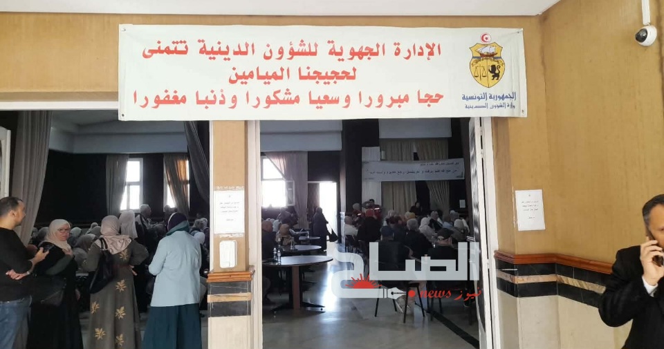 يوم جهوي لتوديع حجّاج ولاية سوسة 