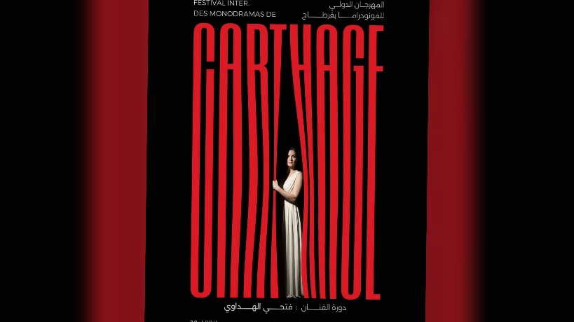  "البحث عن وطن" يفتتح مهرجان قرطاج للمونودراما 