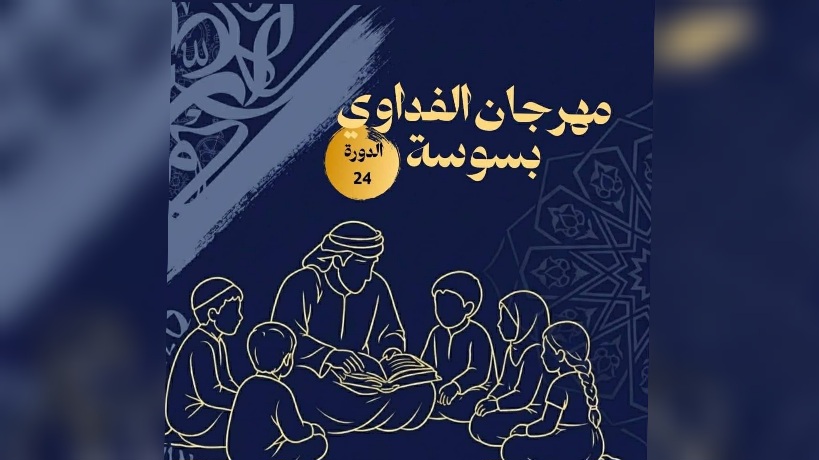 في مهرجان الفداوي بسوسة.. معارض فنية وورشات وندوة علمية احتفاء بالحكاية الشعبية 