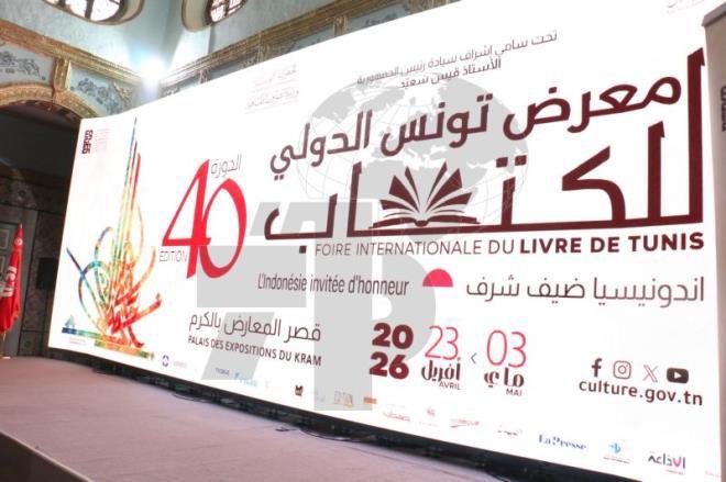 غدا الأحد.. اختتام معرض تونس الدولي للكتاب ببرنامج فني وثقافي متنوع