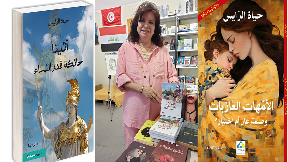 🔴الروائية حياة الرايس تقدّم جديدها بمعرض الكتاب