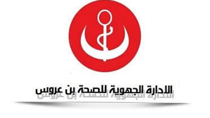 يهم جهة مرناڤ.. الجمعة القادمة قافلة صحية لتقصي مرض الانسداد الرئوي المزمن والربو 