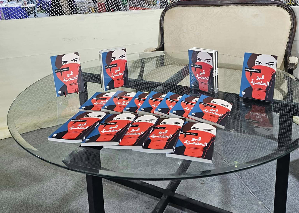 🔴معرض الكتاب.. تقديم كتاب "قبو الحفصية" للصحفي محمد أمين بن هلال بجناح دار الصباح