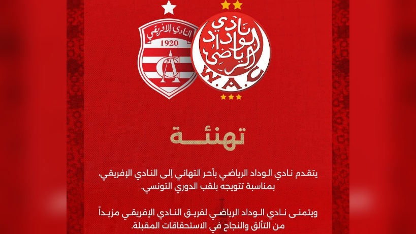  الوداد يهنئ الافريقي بالتتويج بالبطولة