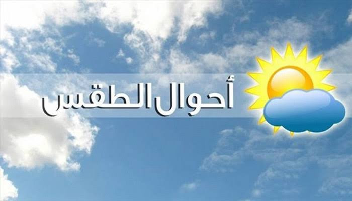 طقس اليوم.. الحرارة تتراوح بين 22 و39 درجة 