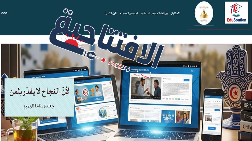 "جُسور" رقمية نحو النجاح.. هل تُخفّف عبء الدروس الخصوصية؟
