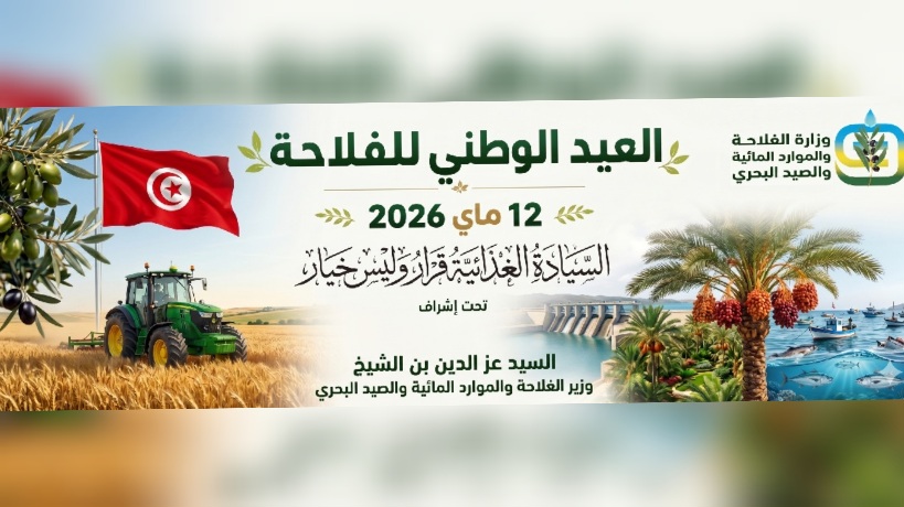  اليوم.. تونس تحتفل بالعيد الوطني للفلاحة