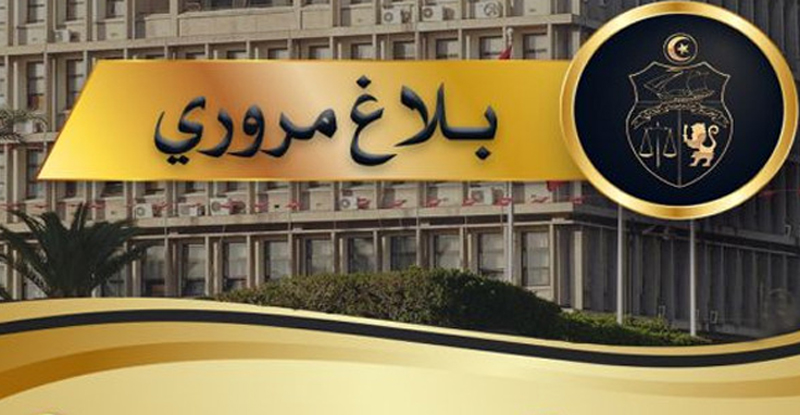 بــلاغ مروري بمناسبة مقابلة النادي الإفريقي و الأولمبي الباجي 