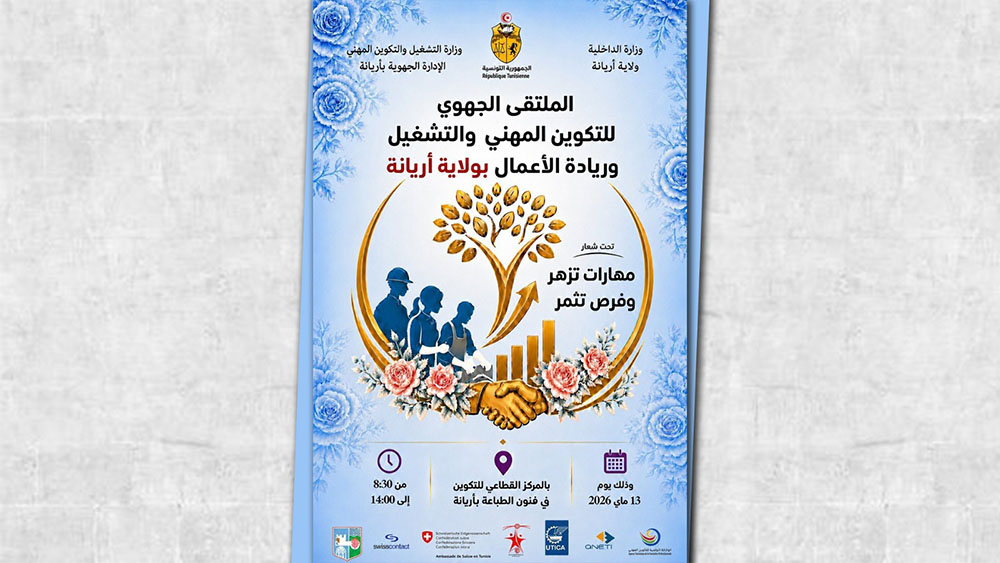 🔴مواكبة الملتقى الجهوي للتكوين المهني والتشغيل وريادة الأعمال بولاية أريانة