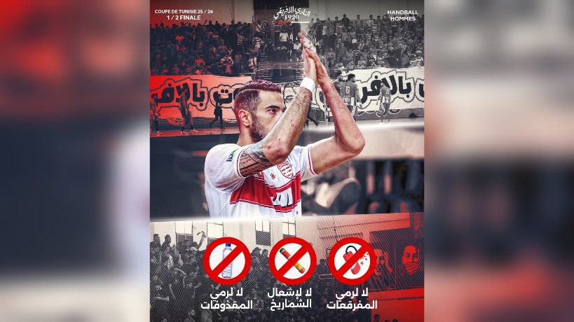 كرة اليد.. هيئة النادي الإفريقي تدعو الجماهير إلى التحلي بالروح الرياضية