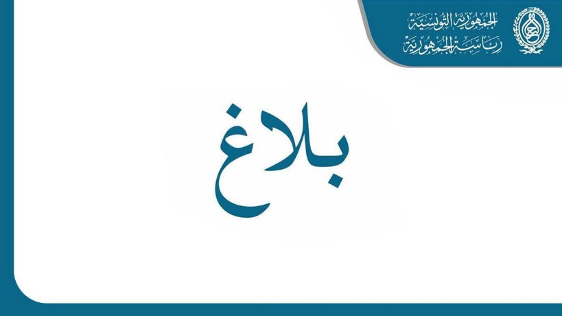 رئيس الجمهورية يصدر عفوا رئاسيّا يُفضي إلى الإفراج عن 1187 سجينًا