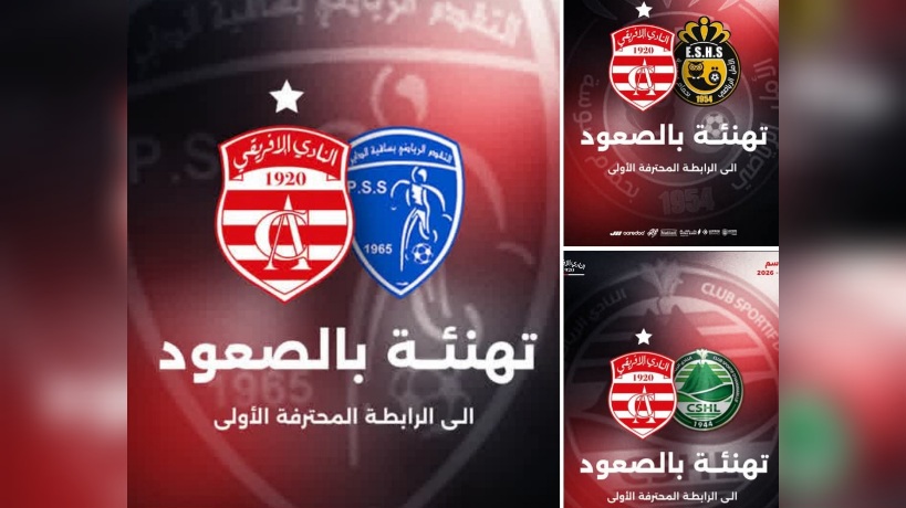  النادي الافريقي يهنئ الضيوف الجدد للرابطة الأولى