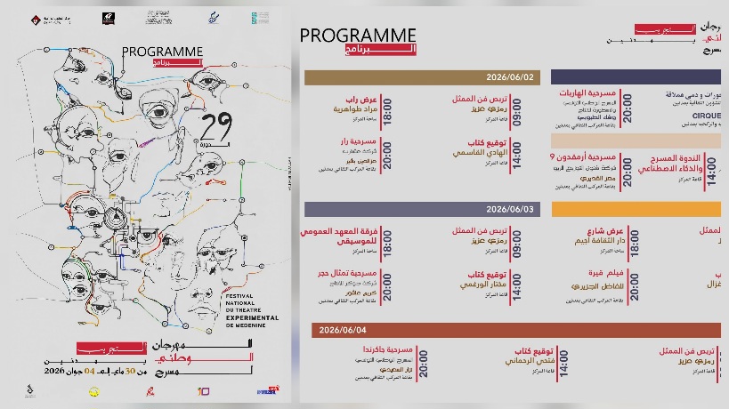 مدنين.. انطلاق الدورة 29 للمهرجان الوطني لمسرح التجريب 