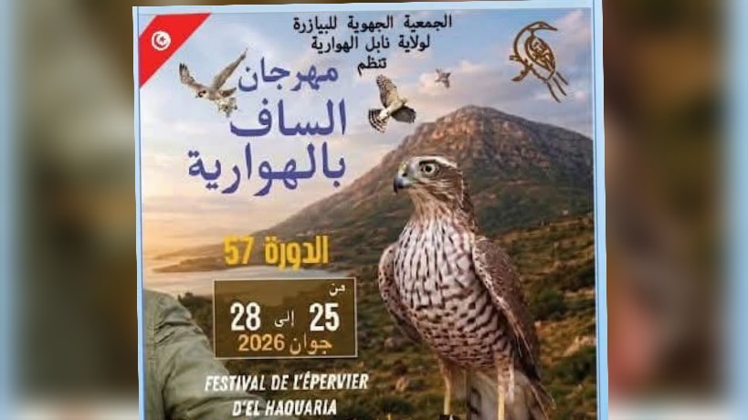  مدينة الهوارية تحتضن فعاليات مهرجان الساف في دورته الـ57