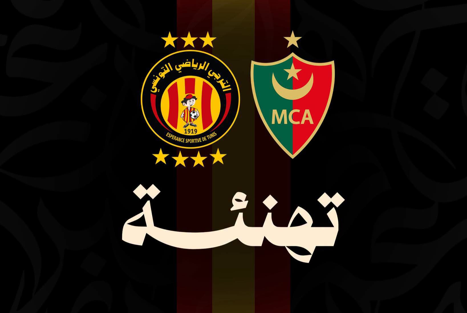 الترجي يهنئ المولودية وبن يحيى بالبطولة الجزائرية 