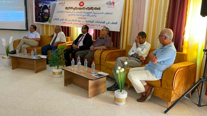 تطاوين.. ندوة حوارية حول العنف في المجال الرياضي 