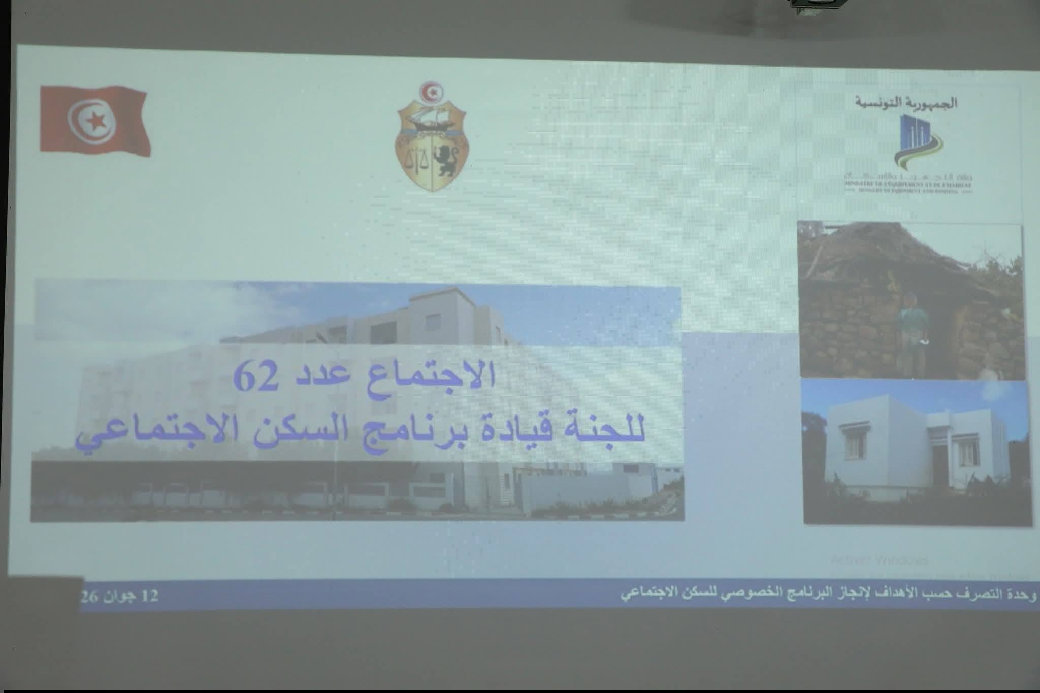 وزارة التجهيز: الإعلام بالقائمات النهائية للمترشحين للانتفاع بمساكن اجتماعية والمصادقة على جداول تحديد أثمانها