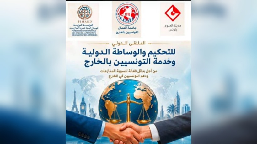 تونس تحتضن الملتقى الدولي للتحكيم والوساطة الدولية وخدمة التونسيين بالخارج 