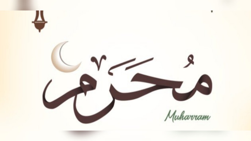 غدا الأول من شهر محرم ومفتتح السنة الهجرية الجديدة 1448 