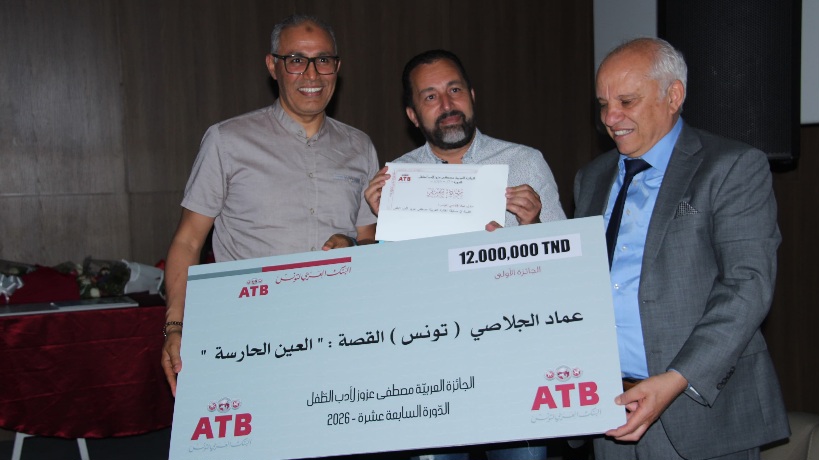 برعاية البنك العربي لتونس.. متوجان سابقاً يفوزان بالجائزة العربية مصطفى عزوز لأدب الطفل