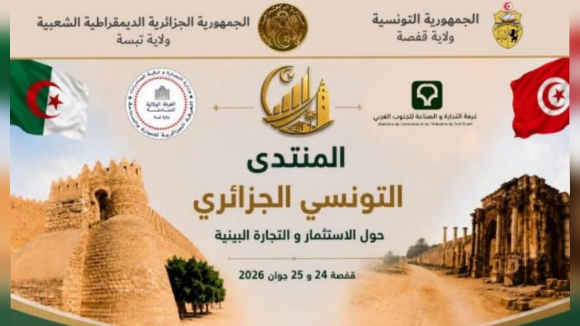 قفصة تحتضن منتدى تونسي جزائري لتعزيز الاستثمار والتبادل التجاري