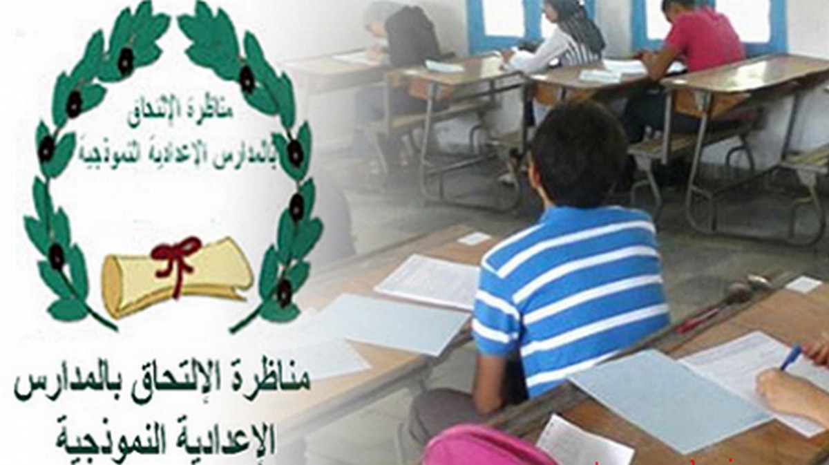   بنزرت.. 3036 مترشحا لامتحان السيزيام