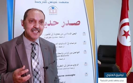 الكاتب والأكاديمي توفيق العلوي في بيت الرواية:   حين يتحوّل الخيال إلى مرآة للإنسان وأسئلته الكبرى   