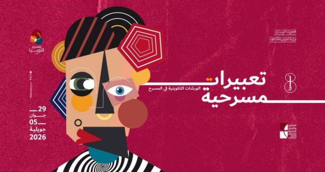 مختبر سنوي لإنتاج مسرحيين جدد.. «تعبيرات مسرحية» تعود في دورتها الثامنة بـ 14 عملا      