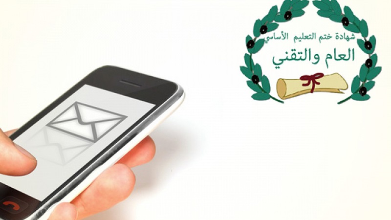 غدا.. فتح باب التسجيل بخدمة الإرساليات القصيرة للحصول على نتائج امتحاني شهادتي ختم التعليم الأساسي العام والتقني لدورة 2026