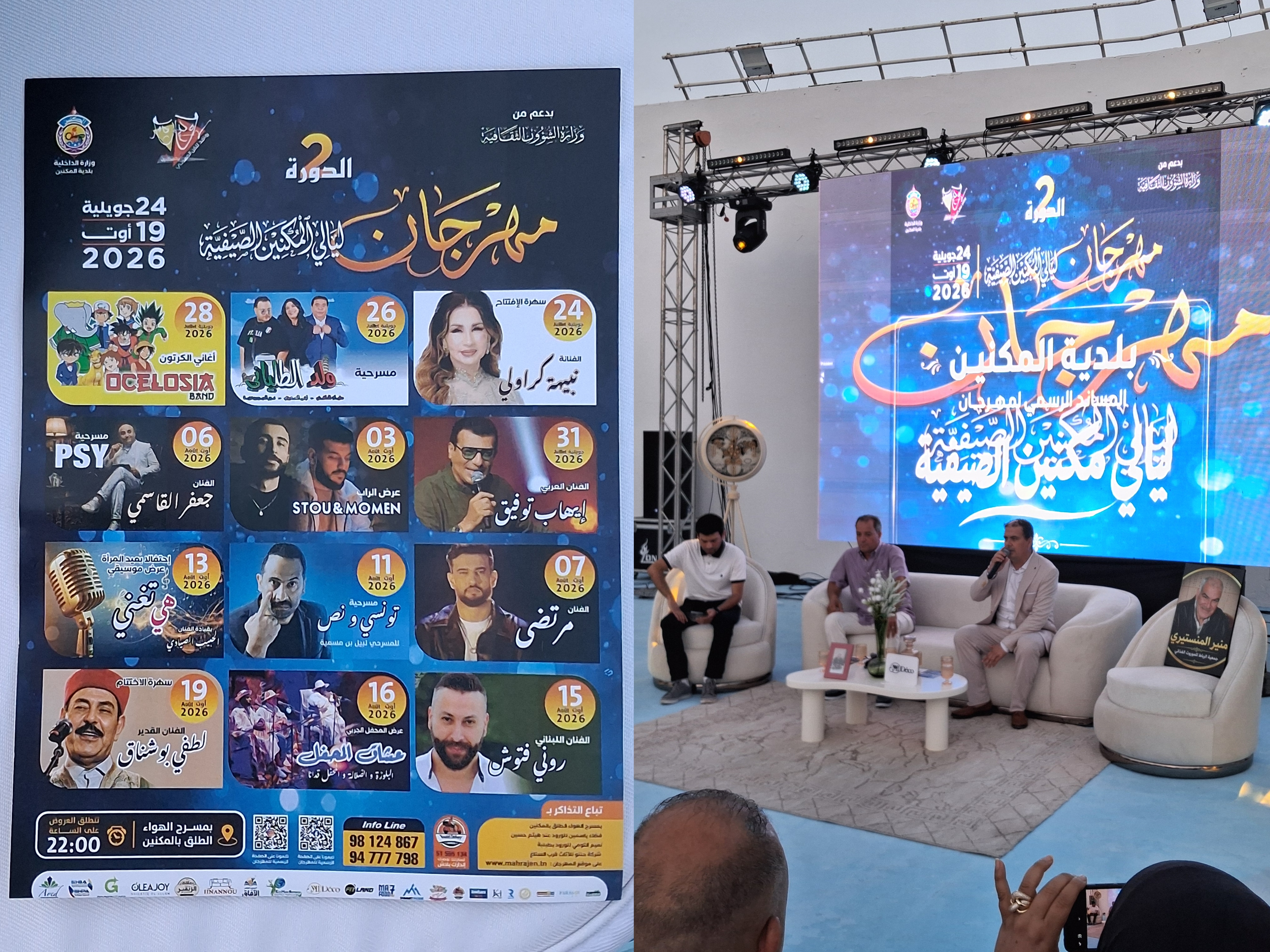 من نبيهة كراولي إلى بوشناق.. مسرح الهواء الطلق بالمكنين يفتح أبوابه لـ 2000 متفرج في ليالٍ صيفية ساحرة