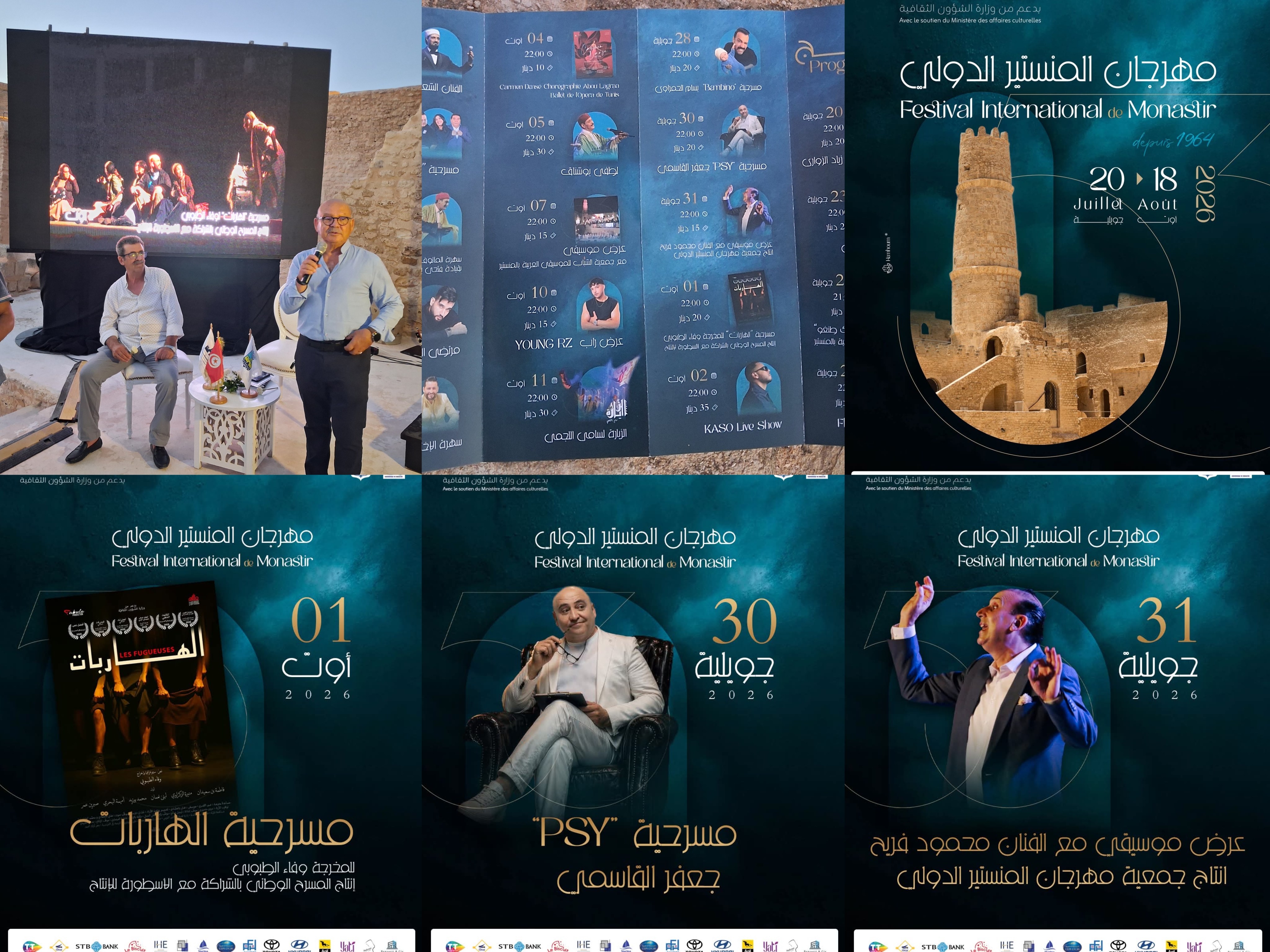 قصر الرباط بالمنستير يفتح أبوابه للفن: الإعلان عن تفاصيل الدورة 53 لمهرجان المنستير الدولي