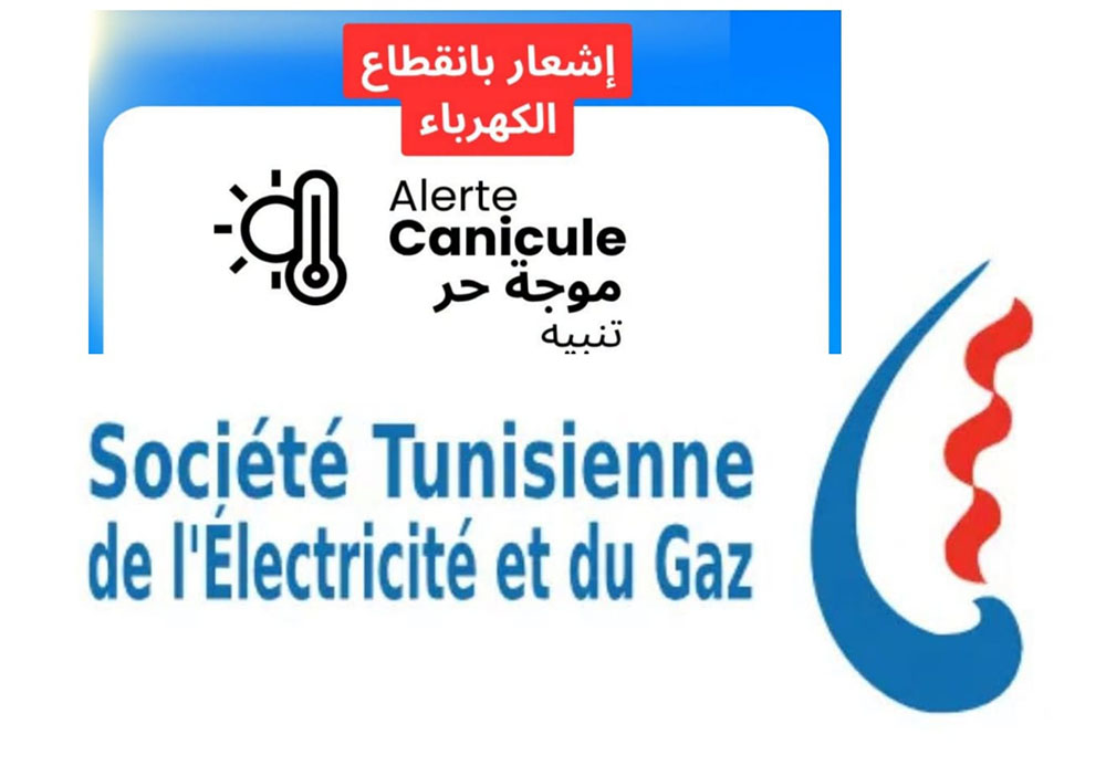 "الستاغ" تُعلن عن قائمة المناطق المعنية اليوم بالقطع الدوري للتيار الكهربائي
