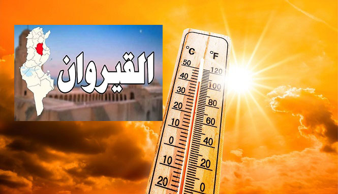 القيروان تتصدّر درجات الحرارة وطنيا بـ 49.6 درجة وتصنّف ضمن الأعلى عالميا