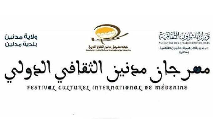 تأجيل مهرجان مدنين الثقافي الدولي إلى 13 أوت بسبب أزمة الكهرباء