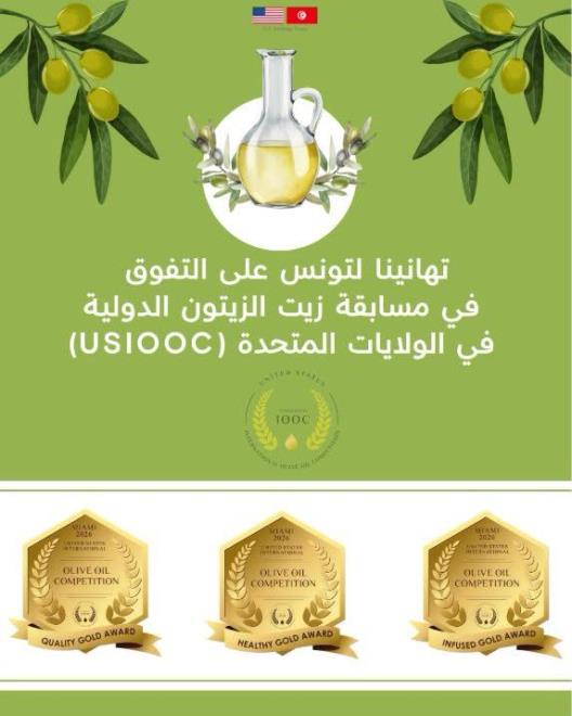 تونس تتألق على الساحة العالمية في المسابقة الأمريكية الدولية لزيت الزيتون 