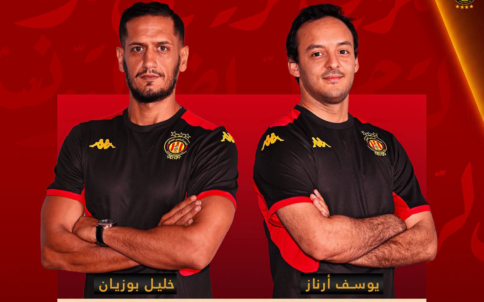 الترجي الرياضي: أرناز وبوزيان يعززان الإطار الفني 
